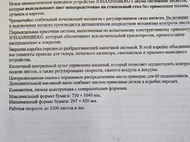 Тиснение стопцилиндр Miller Johannisberg 104, А1 формат