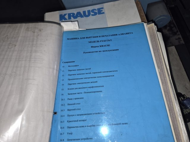 Индексная высечка Krause, модель FY43 Ub/2(?), для вырубки